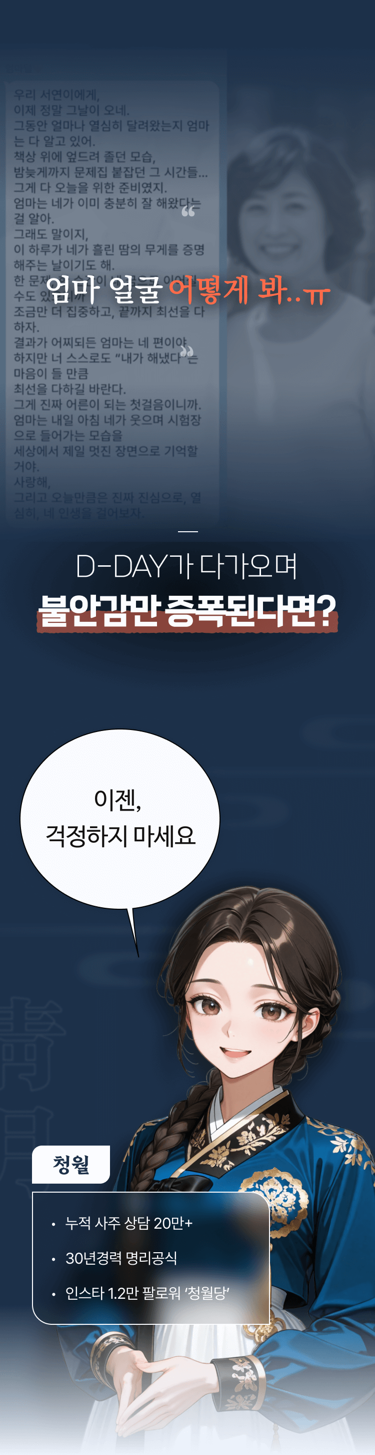 수능운세 상세페이지2