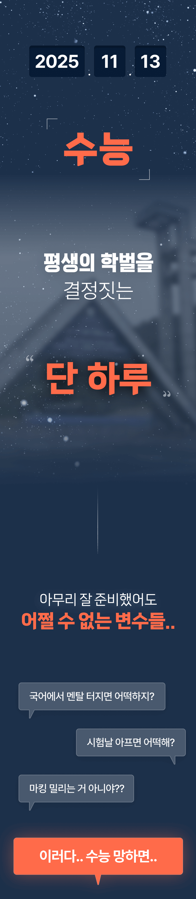 수능운세 상세페이지1