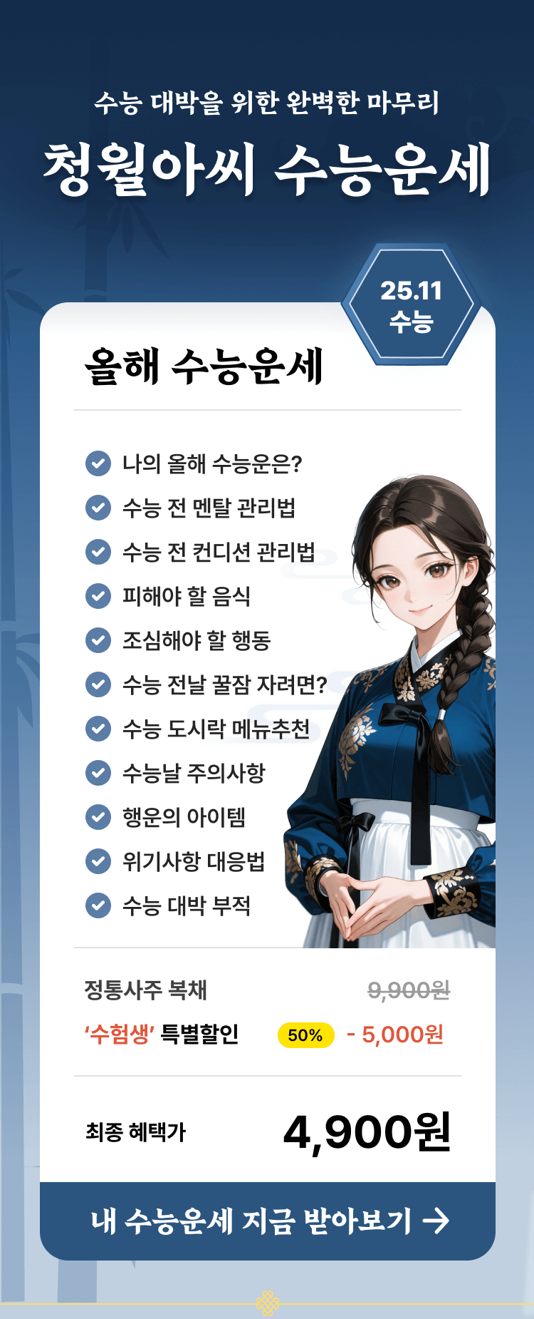 수능운세 지금 받아보기