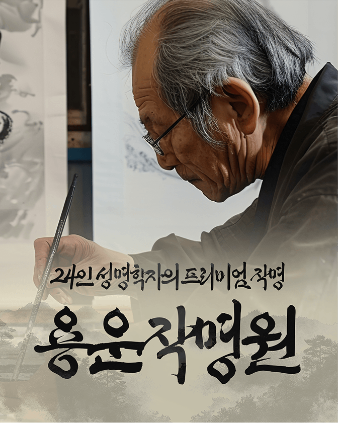 이름 작명