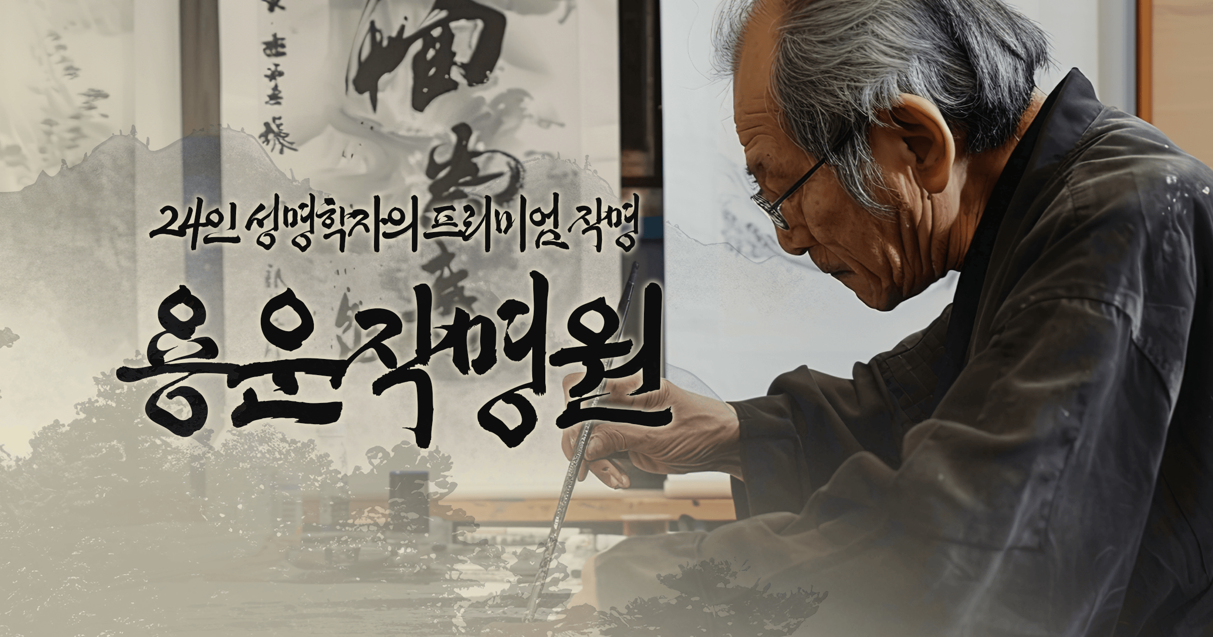 작명 배너