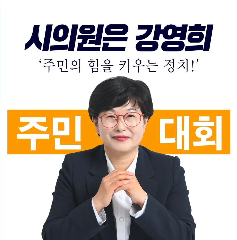 강영희