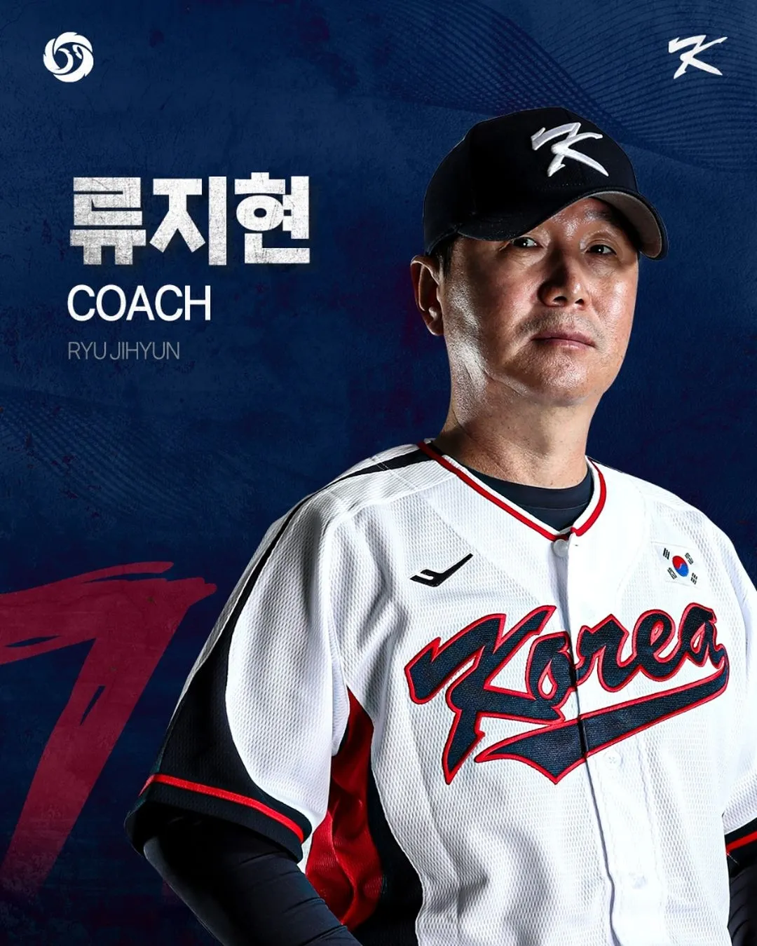 류지현(야구)