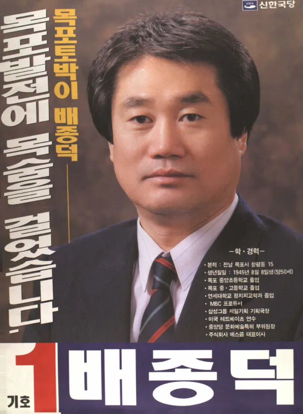 배종덕