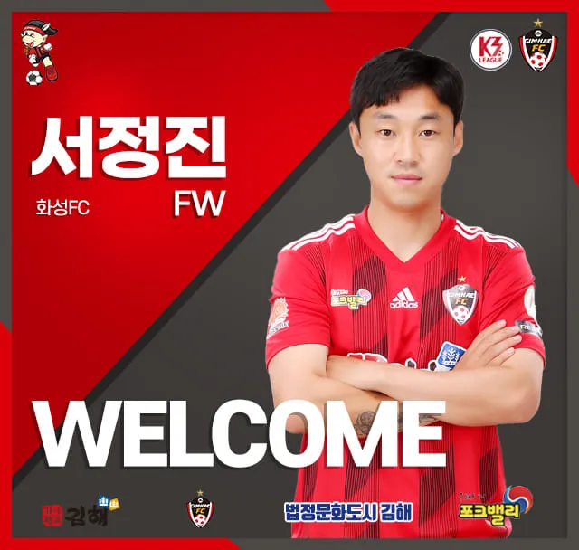 서정진(축구선수)