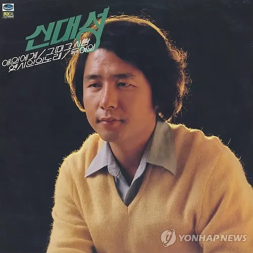신대성