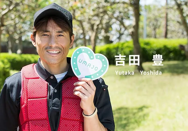 요시다 유타카