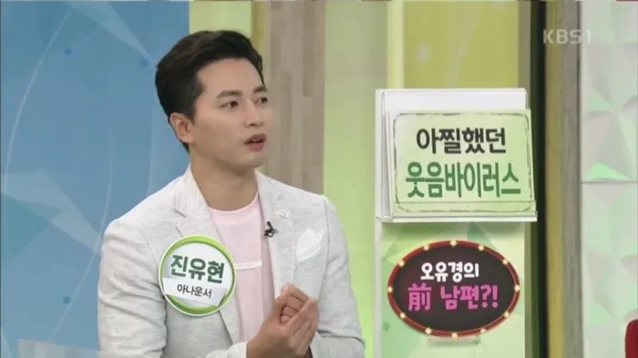 진유현(아나운서)