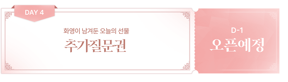 4일차 출석보상 카드