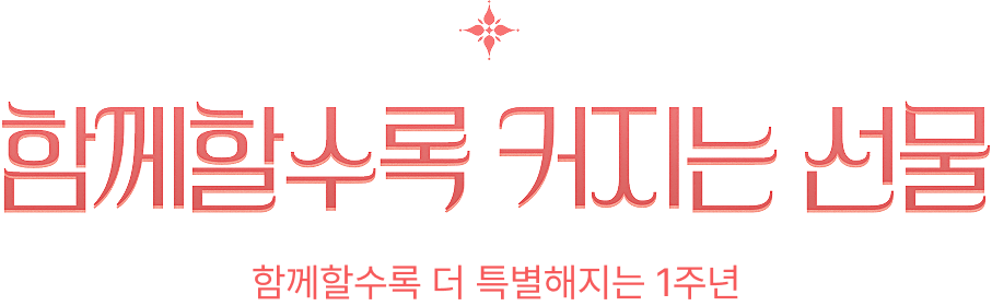 페이백 마일스톤 타이틀