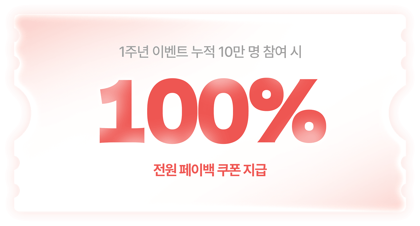 페이백 쿠폰