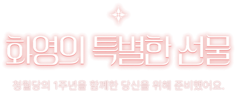 선물응모 타이틀