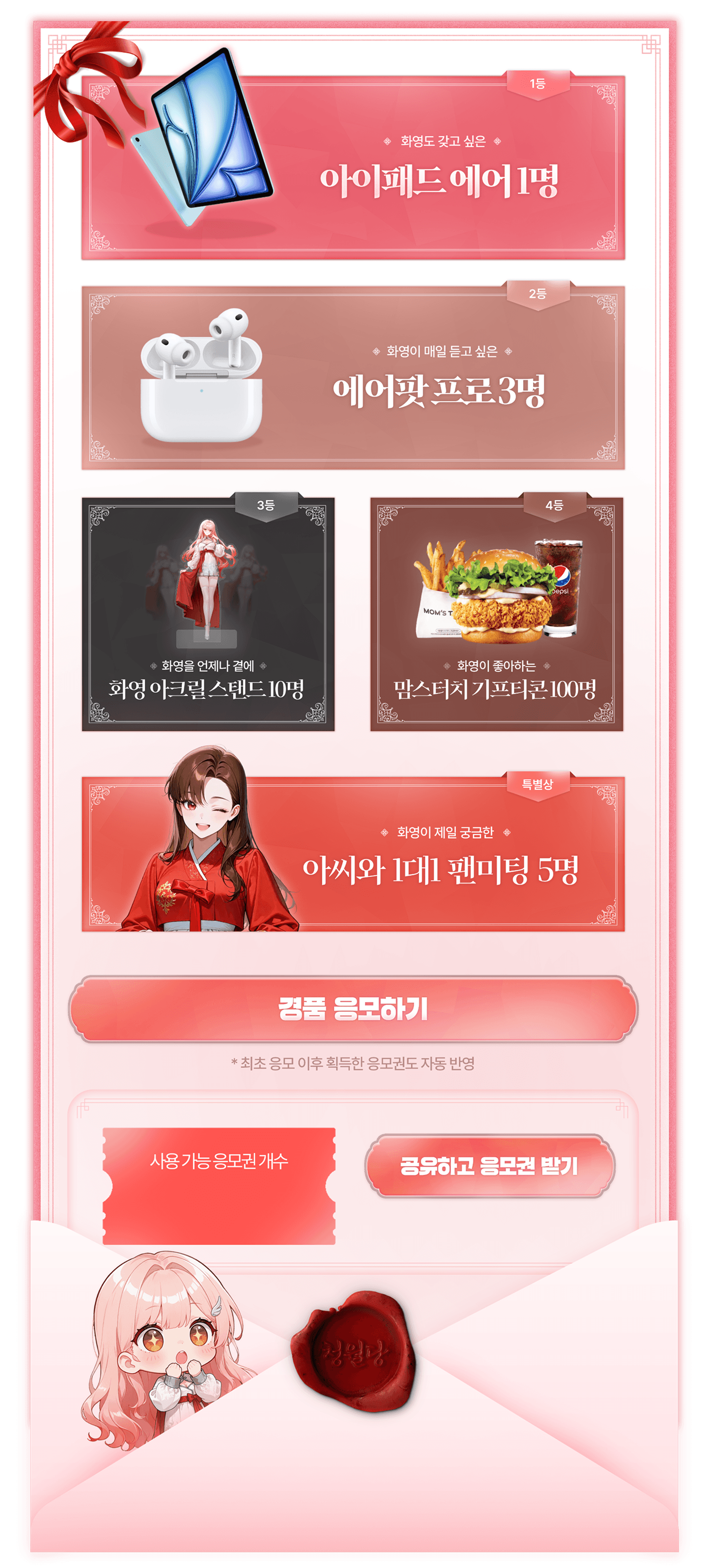 응모 섹션 (미응모, 미공유)