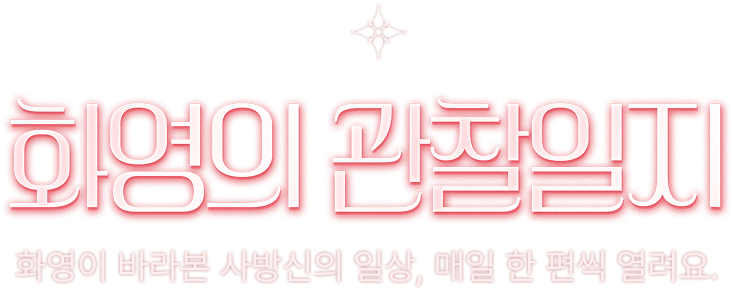 웹툰 타이틀